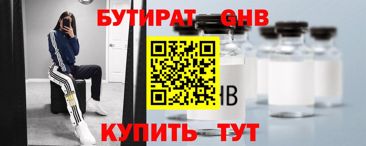 Бутират  БУТИРАТ BDO 33%  Вход с VPN  Вышний Волочёк 