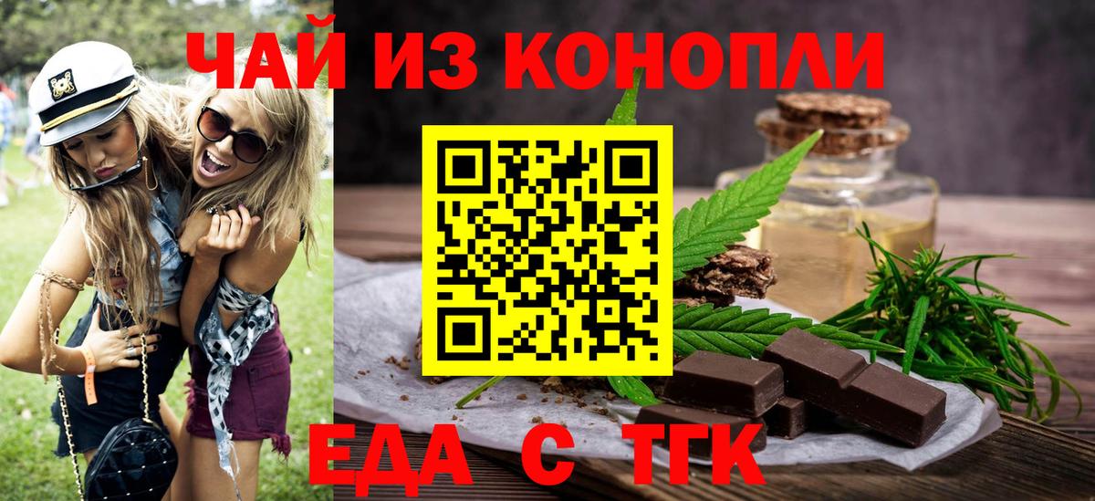 Еда ТГК марихуана  Вход с VPN  Вышний Волочёк 