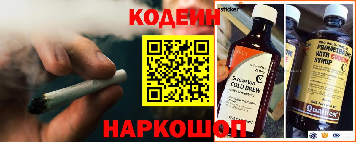 Кодеиновый сироп Lean напиток Lean (лин)  Вход с VPN  Вышний Волочёк 