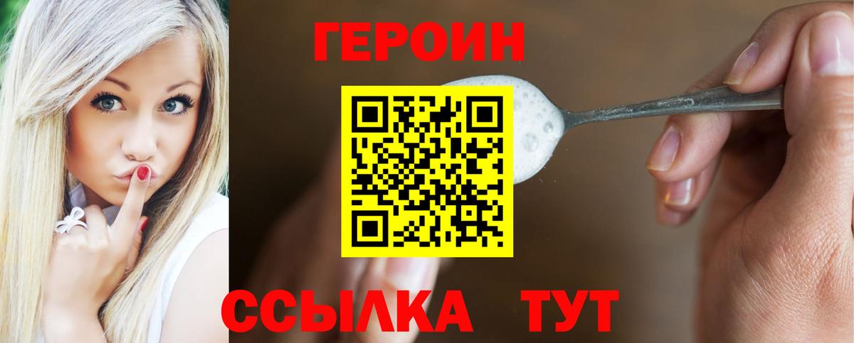 ГЕРОИН белый Вышний Волочёк