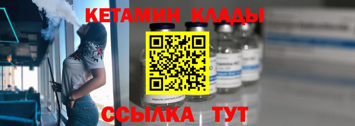 КЕТАМИН VHQ  Вход с VPN  Вышний Волочёк 