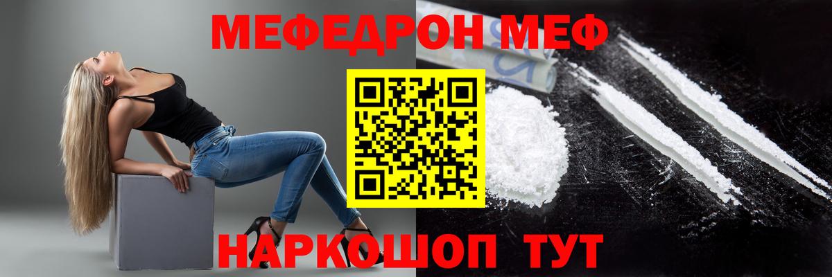 МЕФ кристаллы  Вход с VPN  Вышний Волочёк  МЯУ-МЯУ mephedrone 